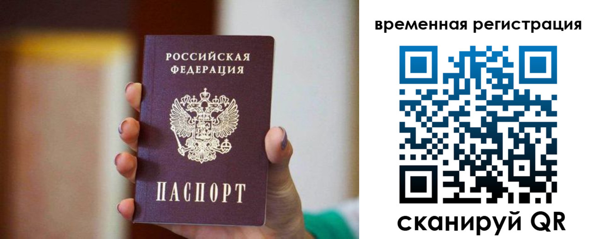 прописка паспорт в Красноярском крае